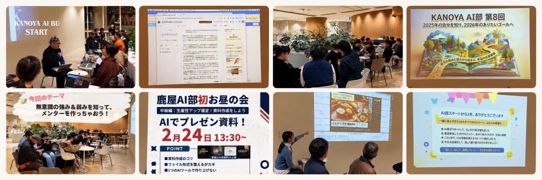 鹿屋AI部の実践・交流の様子 - 株式会社PONOTTE