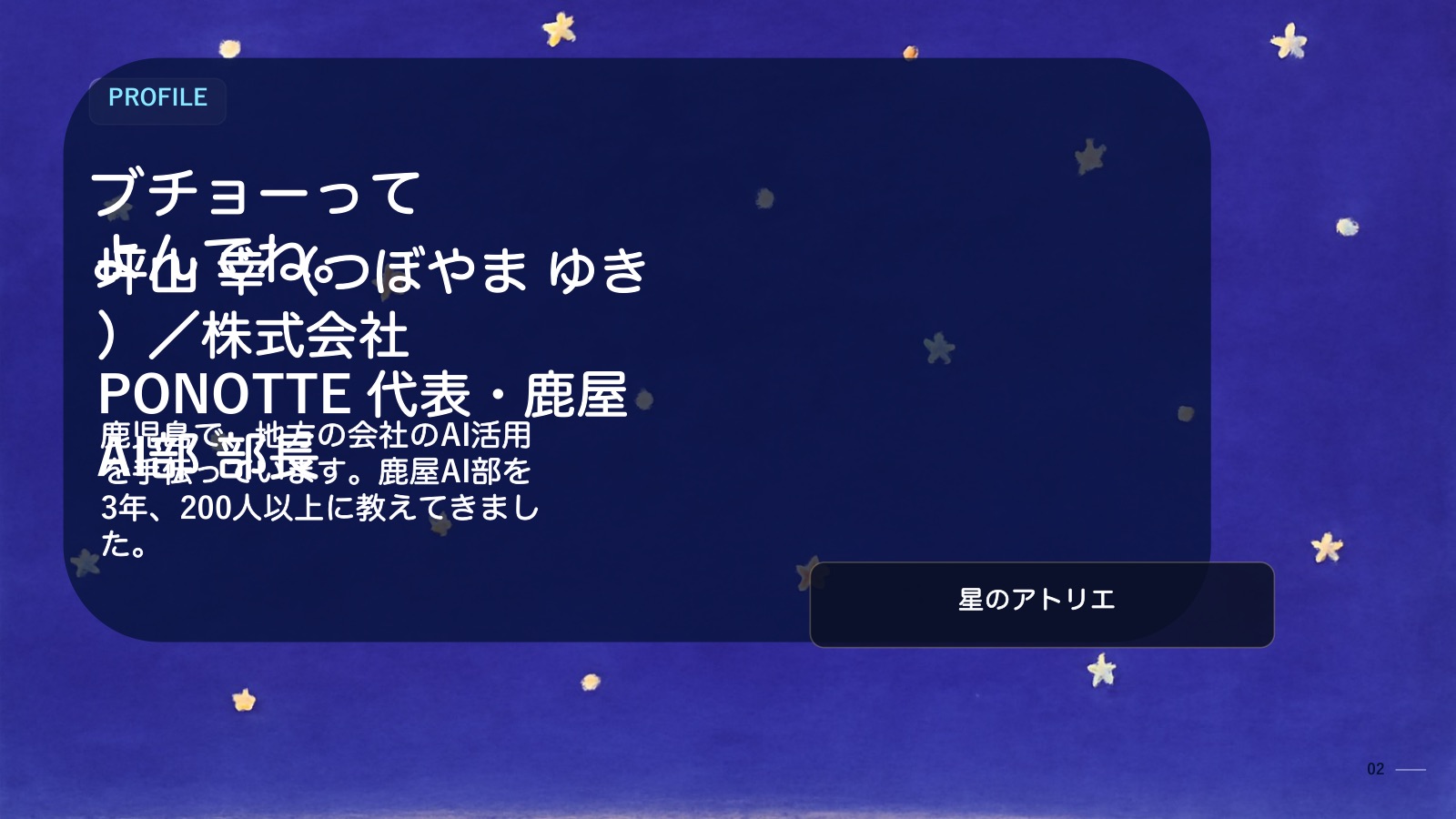 進行スライド 2枚目