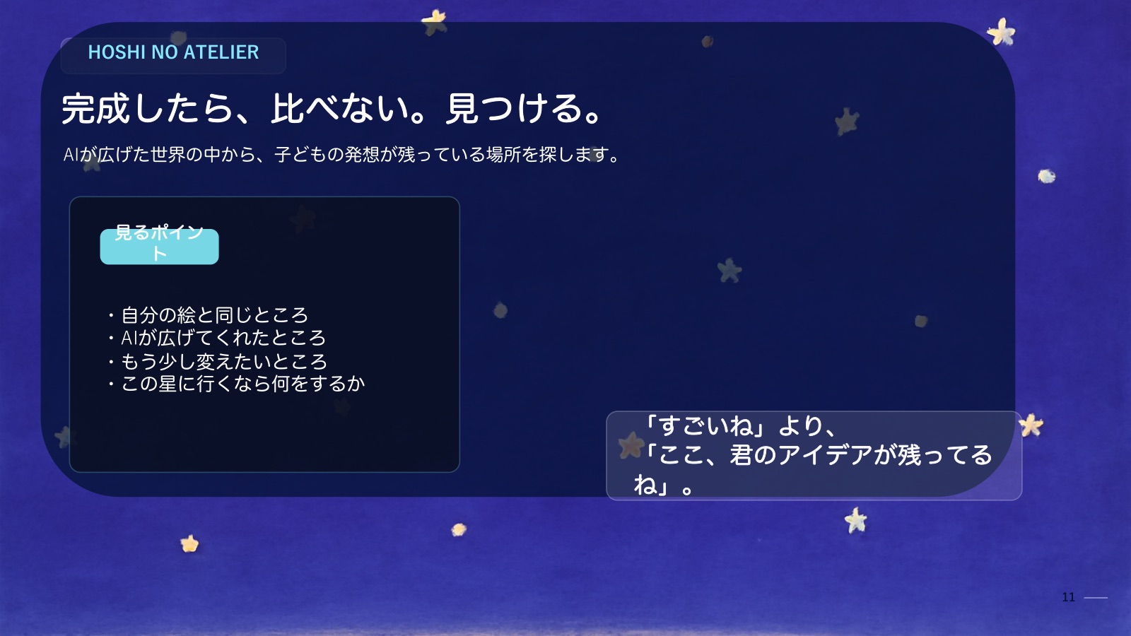 進行スライド 11枚目