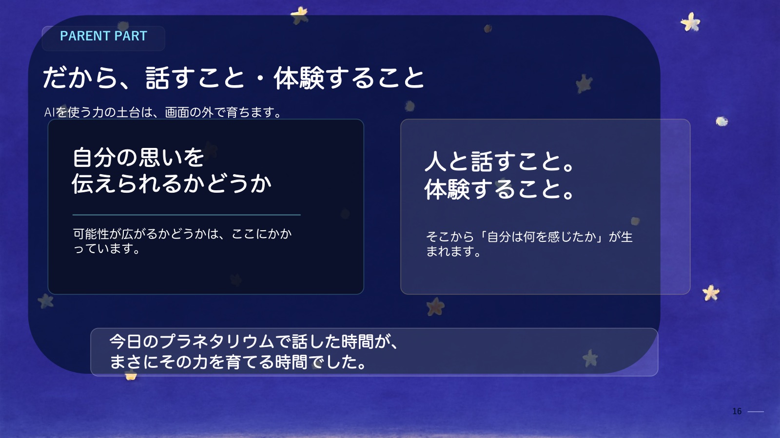 進行スライド 16枚目